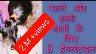 Beauty parlour/Bun/or hlke balon me 5 bun hairstyles//पतले और हल्के बालो के लिए 5आसान हेयरस्टाइल