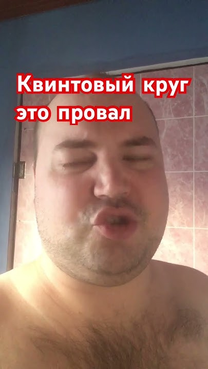 Кварто квинтовый круг это хрень полная - YouTube