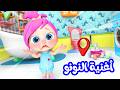 أغنية النونو لولو ليش عم تبكي دلوعة ماما قناة بيبي بو
