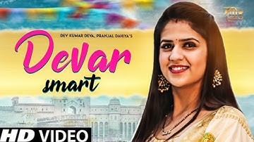Devar Smart New Haryanvi Video Song 2020 Dev Kumar Deva, Pranjal Dahiya | Haryanvi Songs