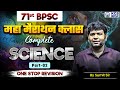 71st BPSC Maha Marathon Class | Complete Science | Part 2 | One Stop Revision | Sumit Sir Science