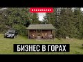 Карпаты - Дом в горах, о котором вы не знали [ гостиница как бизнес 2021 ]