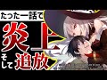 【ゆっくり解説】一話で炎上！そのまま打ち切り！有名なろう作家も苦言を呈した伝説の漫画を解説【異世界転生者殺し‐チートスレイヤー‐】～サブカル事件簿 #8～