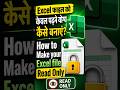 How to Make Your Excel File Read Only | Excel File को Read Only कैसे बनाएं #excel  #exceltricks