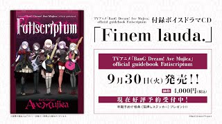 Download Lagu 【試聴動画】TVアニメ「BanG Dream! Ave Mujica」official guidebook Fatiscriptum 付録ボイスドラマCD MP3 Download Lagu 【試聴動画】TVアニメ「BanG Dream! Ave Mujica」official guidebook Fatiscriptum 付録ボイスドラマCD MP3