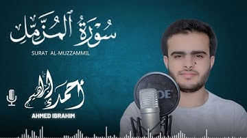 تدبر سورة المزمل بصوت هادئ وخاشع | احمد ابراهيم