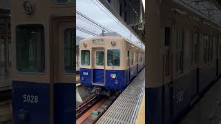 【阪神電車】まだ運用されている阪神5001形5025F 武庫川駅　2024/5