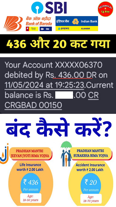 436 Rupay Account Se Kyo Cut Rha । 436 Rupees Debited From Account #pmjjby #pmsby  #shorts #2024