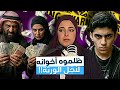 صراع الورثة اللي دم ر عيلتي قصص دانيا