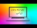 Dewan hafiz alpuri  episode 18  pashto poetry
