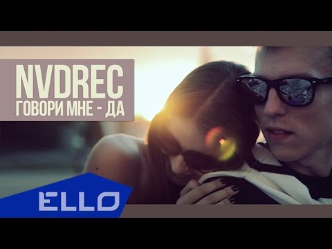 NVDREC - Говори Мне - ДА (aka Не Ваше Дело records)