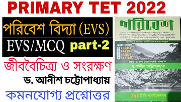 EVS FOR PRIMARY TET/EVS MCQ PART-2, Anish chhattapadhay, জীব বৈচিত্র্য ও সংরক্ষণ, আনীশ চট্টোপাধ্যায়