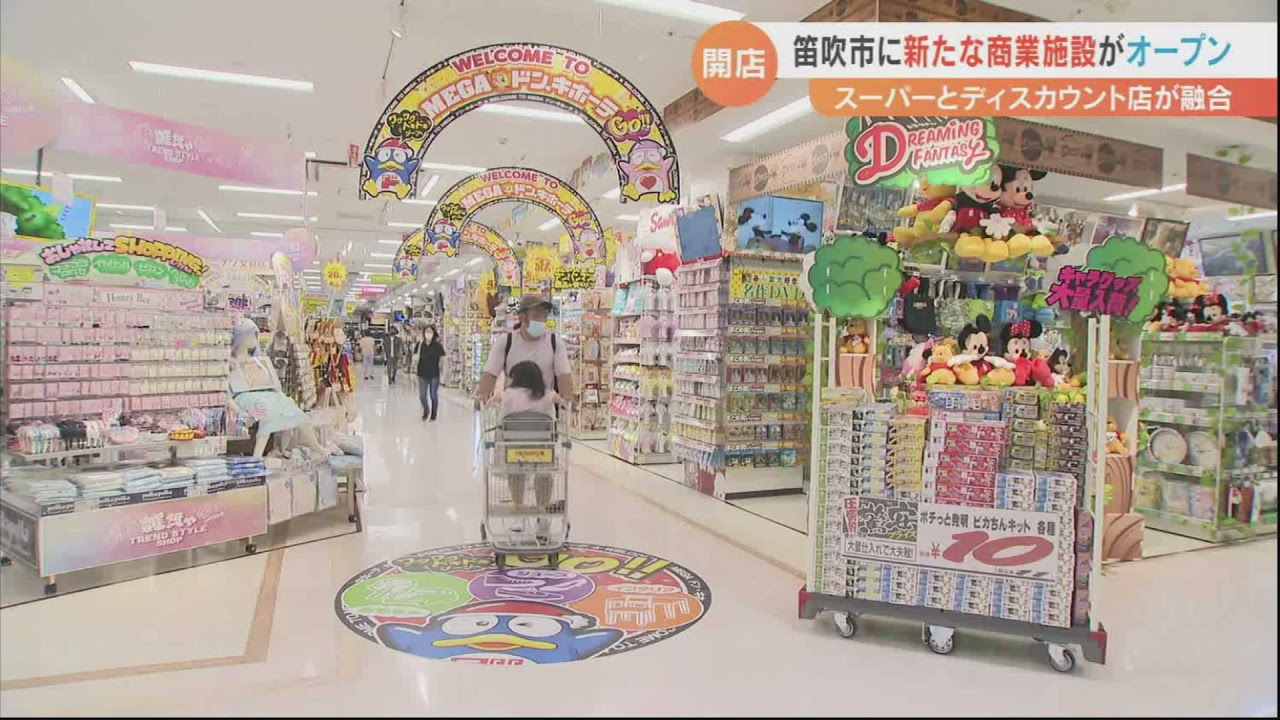 オープン初日で400人が並ぶ megaドン キホーテuny石和店が開店 アピタ石和店を改装 週末に親子で行きたいお店ナンバーワンを目指す utyテレビ山梨 オープン初日で400人が並ぶ megaドン キホーテuny石和店が開店 アピタ石和店を改装 週末に親子で行きたいお店ナンバーワンを目指す utyテレビ山梨