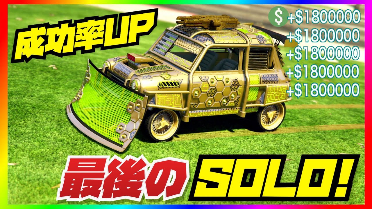 Patched 成功率up 夏休み最後のぶっ壊れソロマネーグリッチ Gtaオンライン 21年8月28日 Youtube Patched 成功率up 夏休み最後のぶっ壊れソロマネーグリッチ Gtaオンライン 21年8月28日 Youtube
