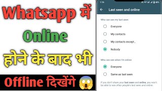 Whatsapp me last seen hide kaise kare | Who can see when i am online on whatsapp,whatsapp new update