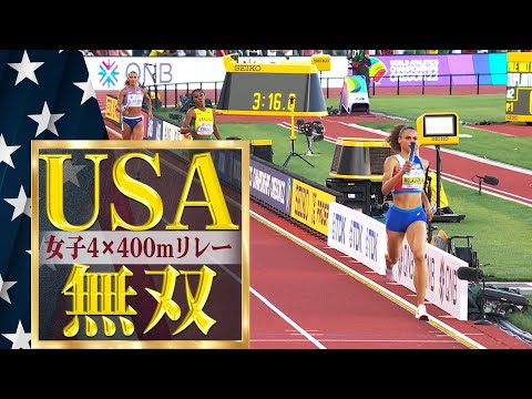 【アメリカ無双】ただただ強すぎる！絶対女王！【世界陸上オレゴン 女子4×400mリレー決勝】