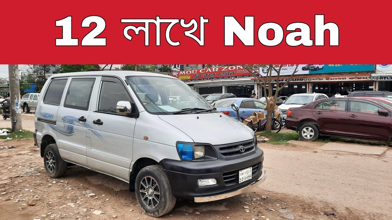 Toyota Noah KR42 2006 Model | 01750010098 | bd car vlogs | used car