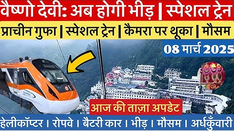 वैष्णो देवी: बढ़ने लगी भीड़ | कैमरा पर गुटखा थूका | मौसम   #vaishnodevi #yakshom #vaishnodeviyatra