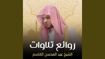 تلاوة من سورة الأحزاب صلاة الفجر 1429