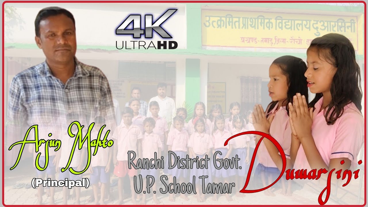 RANCHI DISTRICT GOVERNMENT SCHOOL DUWARSINI TAMAR