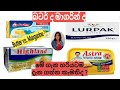 Butter සහ Margarine  වල වෙනස | Butter , Margarine and Fat spread | බටර් සහ මාගරින් වල වෙනස දන්නවද?