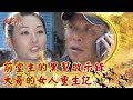 前堂主的黑幫啟示錄 大哥的女人重生記  -- 現代啟示錄