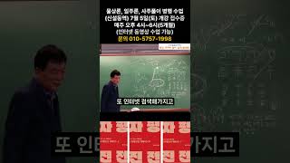 2025년 7월 5일(토) (물상론 일주론 병행) 프로술사 사주풀이반
