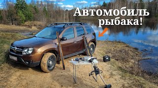 Закупился на 1500000 рублей к сезону! Почему я выбрал Duster для рыбалки..