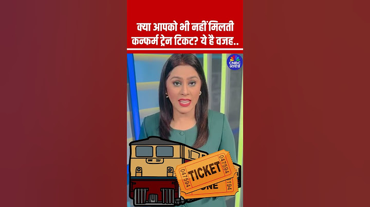 क्या आपको भी नहीं मिलती कन्फर्म ट्रेन टिकट? ये है वजह..#IRCTC #Ticket #TrainTicket #FakeId