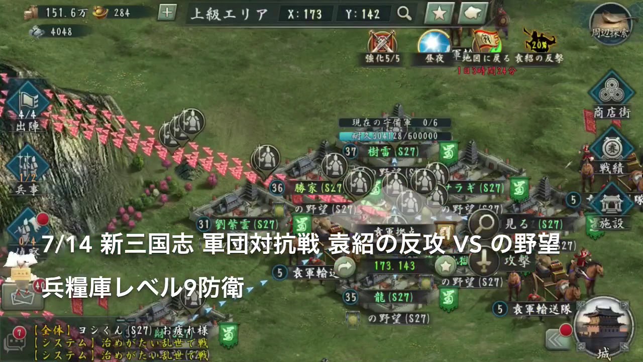 新三国志 軍団対抗戦 袁紹の反撃 袁紹の反攻 Vs の野望 兵糧庫9防衛 Youtube 新三国志 軍団対抗戦 袁紹の反撃 袁紹の反攻 Vs の野望 兵糧庫9防衛 Youtube