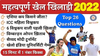 SPORT CURRENT AFFAIRS 2022 |Jan to July 2022 Sports Current Affairs| Game & Player 2022| खेल-खिलाड़ी screenshot 4