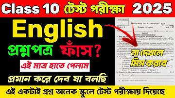 Class 10 Test Exam English Question Paper Leak  | Class 10 Test Exam English Question Paper 2025