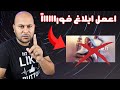 طريقة الإبلاغ عن اسوء قناة على اليوتيوب كيف تبلغ على قناة أغاني قرآنيه 