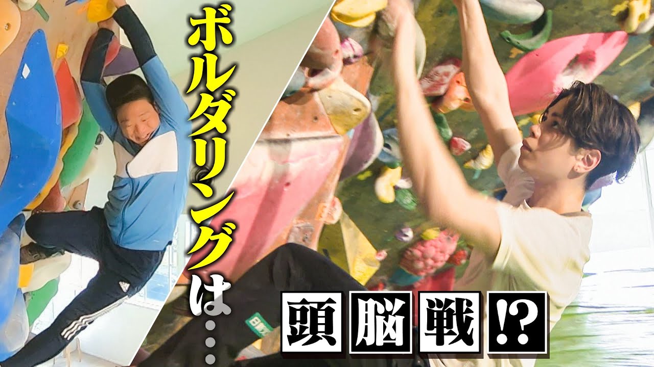 【アス友】スポーツクライミング・原田海選手　ディレクターズカット版