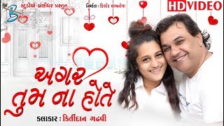 Agar Tum Na Hote - Kirtidan Gadhvi 2018 - By Bansidhar Studio