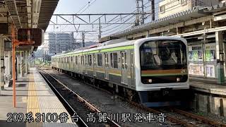 【三菱GTO-VVVF】209系3100番台 高麗川駅発車音
