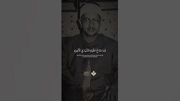 أَرَضِيتُم بِالْحَيَاةِ الدُّنْيَا مِنَ الْآخِرَةِ ۚ  ¦ من سورة التوبة #المنشاوي #qura