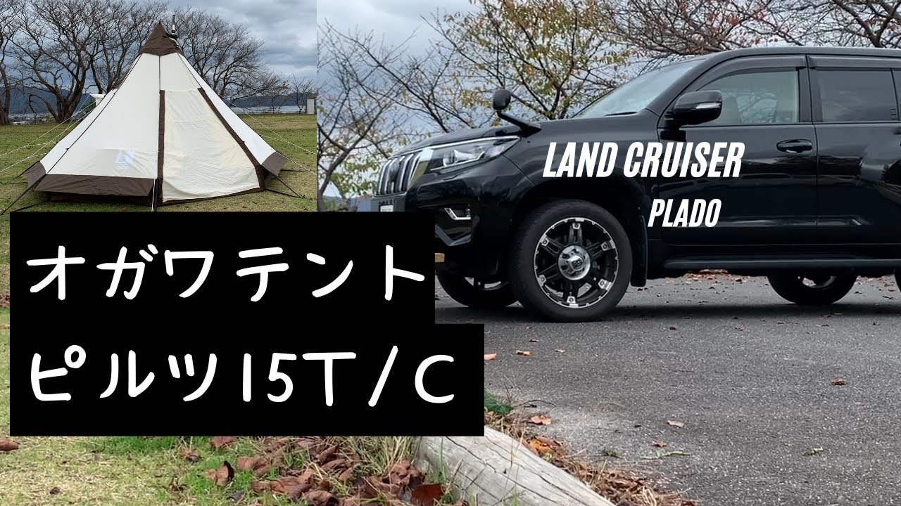ランクルプラド150お散歩シリーズ♪小川テントのピルツ15初めて張ったらまさかの○○が足りない