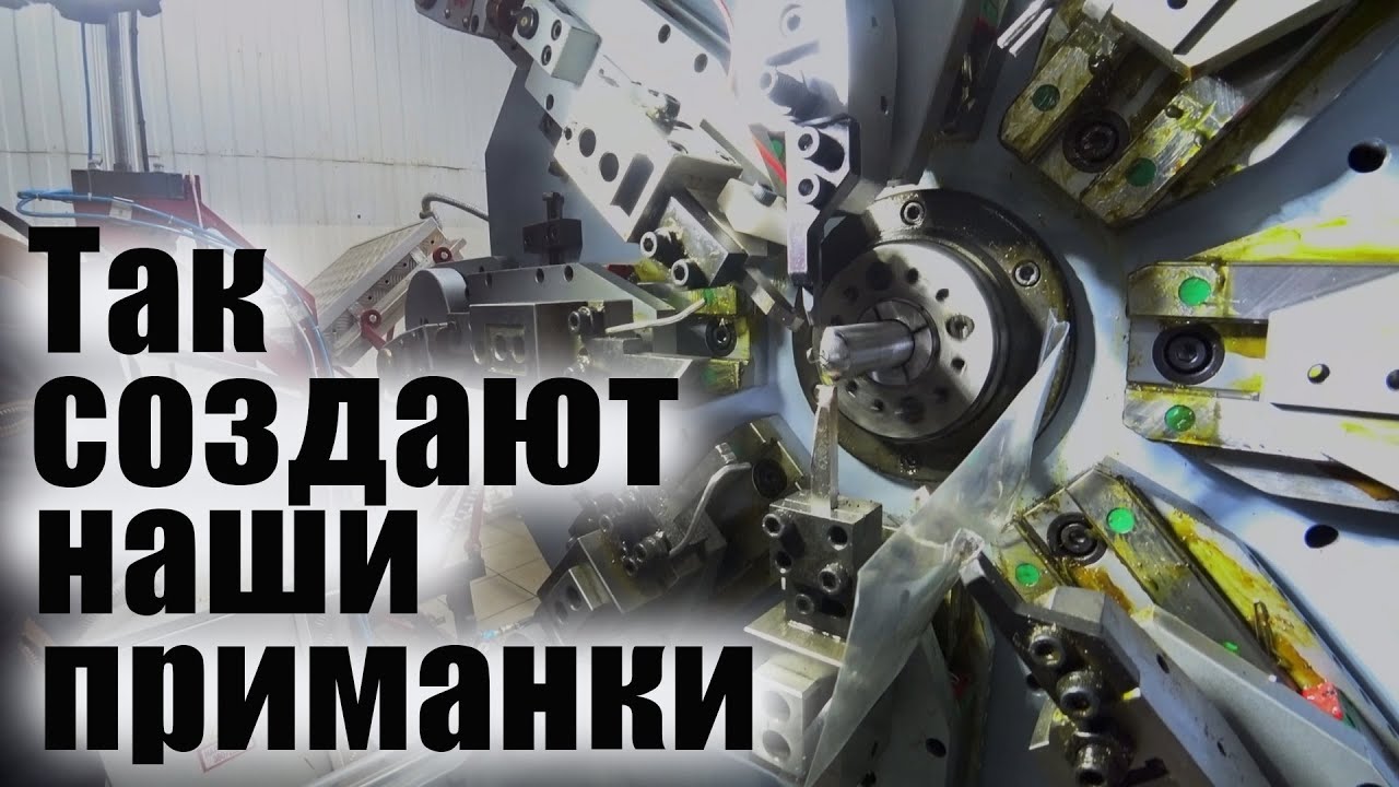 ЭКСКУРСИЯ!!! НА ПРОИЗВОДСТВЕ ОТЕЧЕСТВЕННЫХ ПРИМАНОК YUMMY!!