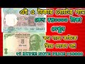 পাঁচ টাকার নোট সত্যি ৪০০০০ টাকায় বিক্রি হয়💵😮Amitav Ghosh & YB Reddy 5 rupee Note price💵|5 rupee note