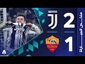 يوفنتوس 2-1 روما | الجولة 16 - الدوري الإيطالي 2025-2026