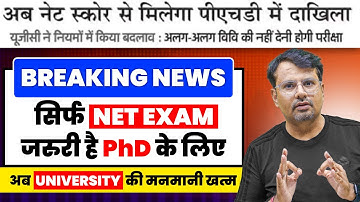 अब सिर्फ NET Exam से होगा PhD! | University की मनमानी खत्म | Latest UGC Guidelines By GP Sir