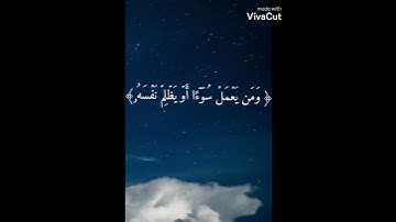 ﴿ وَمَن يَعۡمَلۡ سُوٓءًا أَوۡ يَظۡلِمۡ نَفۡسَهُۥ  ﴾ القارئ عبد الباسط