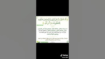 سورة الرعد الأية :11