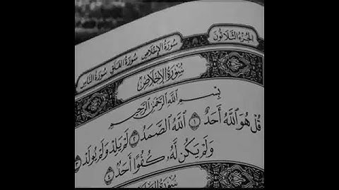 سورة الإخلاص ، حالات واتس اب