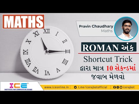 MATHS || Roman Letters (રોમન અંક) || Shortcut Trick || ICE Rajkot