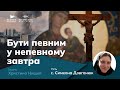 Монахиня - капелан с. Симеона Довганюк, УГКЦ | Моральна підтримка військових