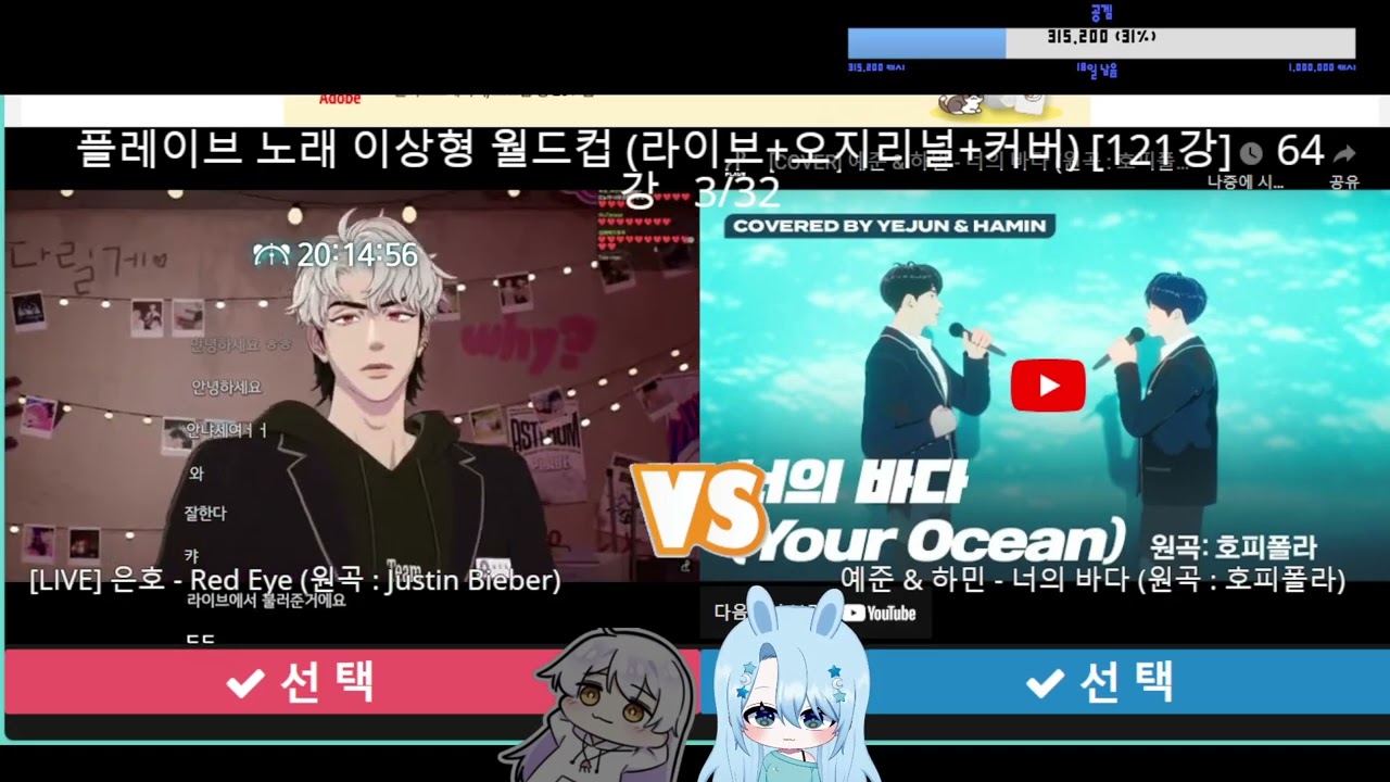 플레이브 노래이상형월드컵 (64강)