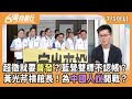 館長中國人言論引發爭議