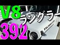 V8 JLラングラー ルビコン392 実走行レビュー 「アメリカンインテイク カスタム」
